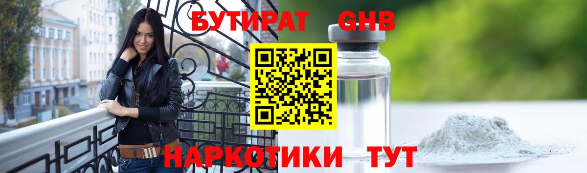 БУТИРАТ бутандиол Сухой Лог