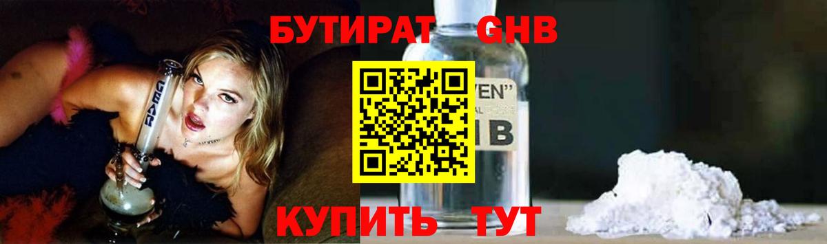 Сухой Лог  БУТИРАТ  Вход с VPN  Бутират BDO 33% 
