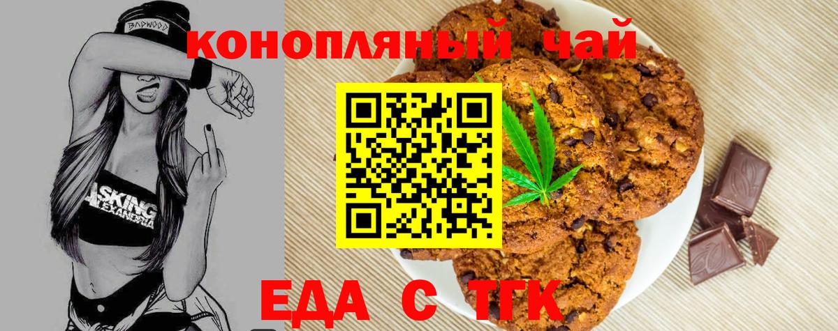Печенье с ТГК марихуана  Вход с VPN  Сухой Лог 