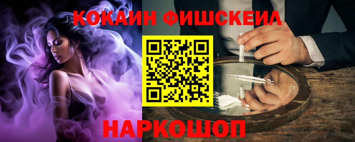COCAIN FishScale Сухой Лог