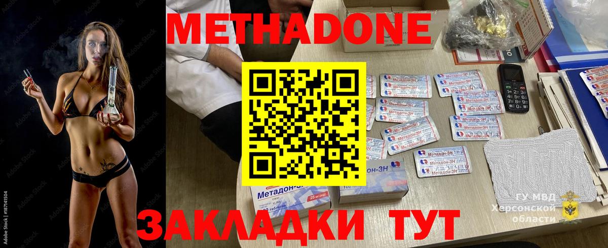 МЕТАДОН кристалл  Вход с VPN  Сухой Лог 