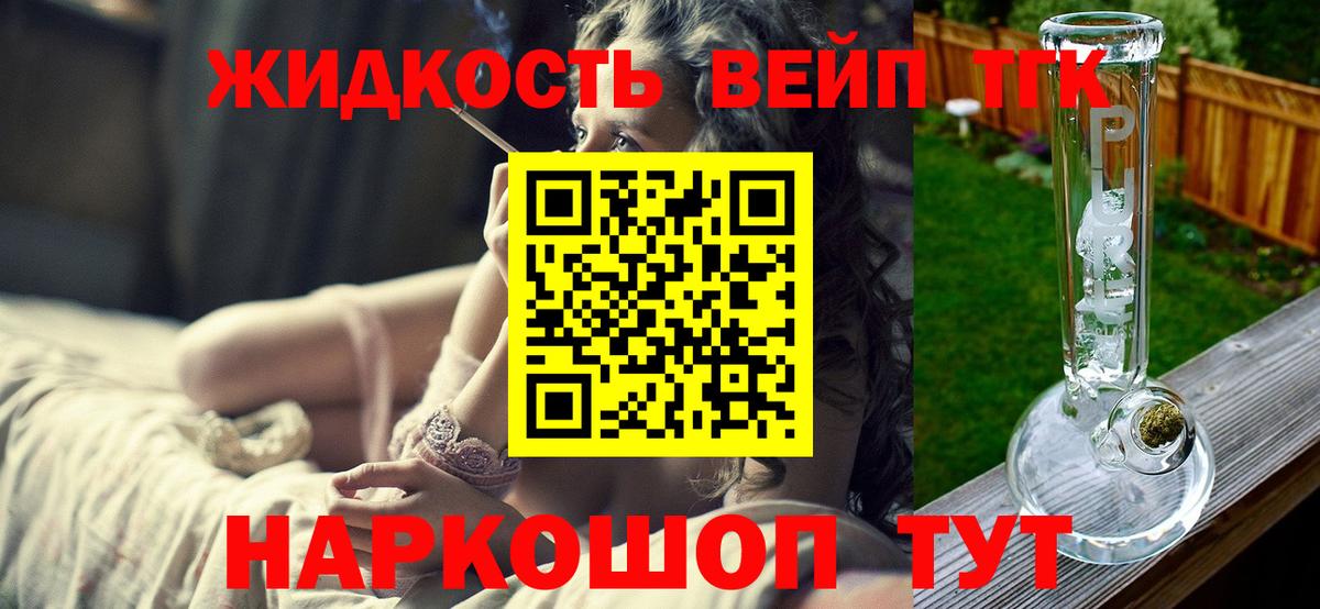 ТГК жижа Сухой Лог